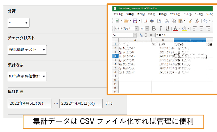 集計エクスポート機能