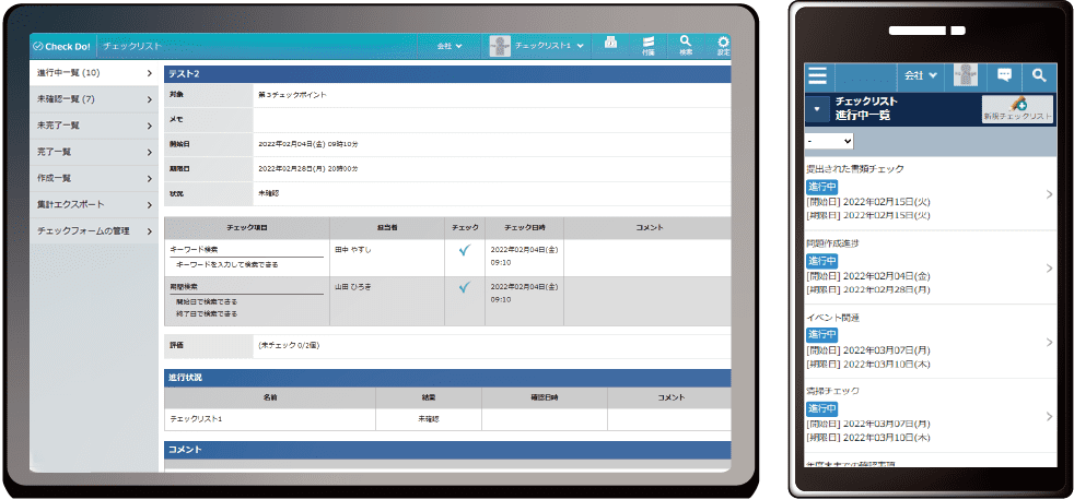 Check Do!はPC・スマートフォンでのご利用が可能です