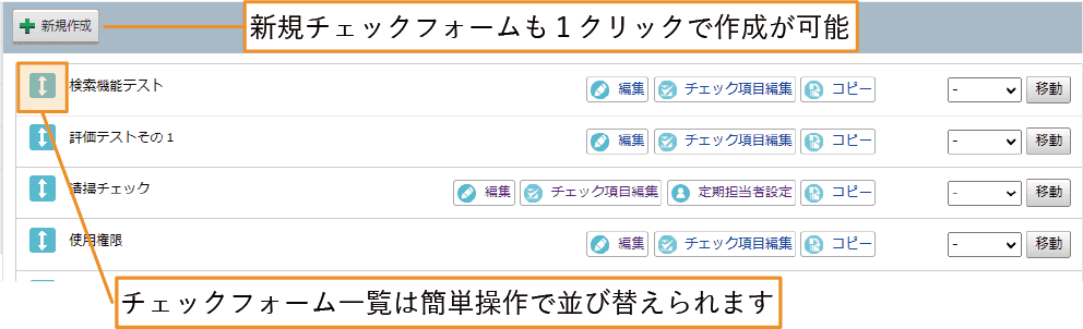 チェックフォームの管理