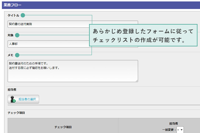 Check Do!画面。あらかじめ登録したフォームに従ってチェックリストの作成が可能です。