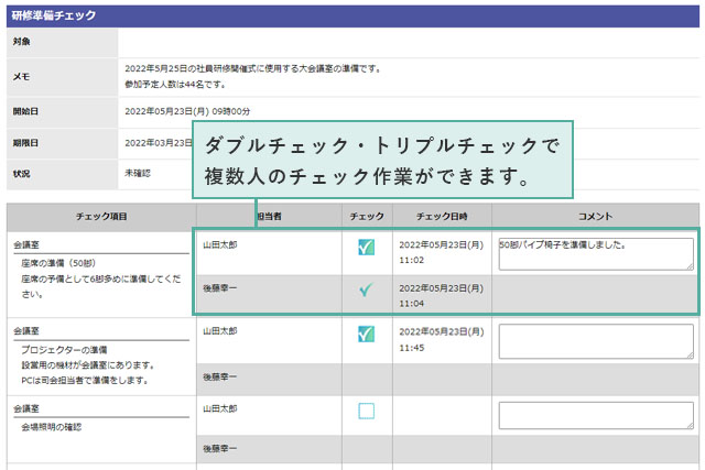 Check Do!画面。ダブルチェック・トリプルチェックで複数人のチェック作業ができます。