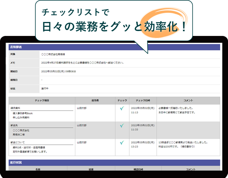 Check Do!のチェックリストで日々の業務をグッと効率化