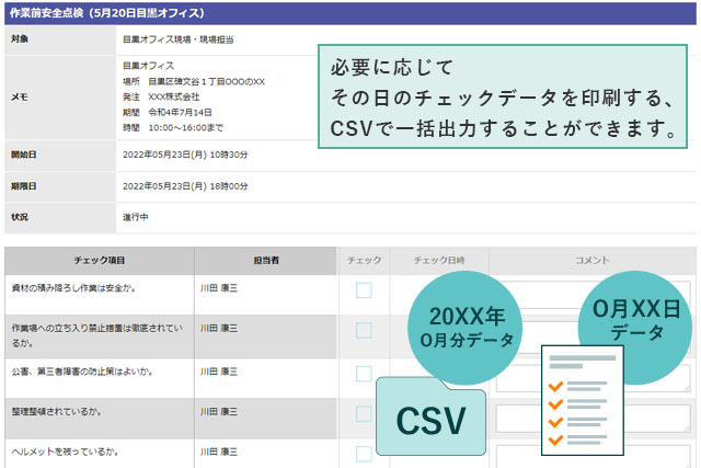 Check Do!画面。必要に応じて、その日のデータを印刷する、CSVで一括出力することができます。